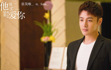张昊唯饰演Sam