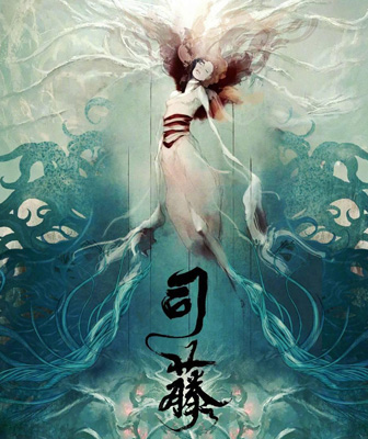 司藤剧情简介,电视剧半妖司藤剧情介绍