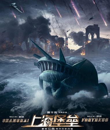 《上海堡垒》电影故事简介,上海堡垒上映日期及电影剧照图片