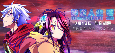 Ϸ/ϷZERO/NO GAME NO LIFE Ϸ ZEROӰ