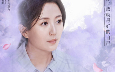 杨童舒饰演何惠英