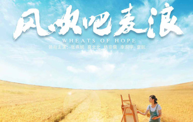 Ӱ紵/Wheats of Hope,ӳʱ,ԱͼƬ