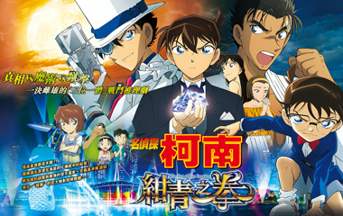 名侦探柯南:绀青之拳/名侦探柯南:深蓝之拳电影动画剧情简介及什么时候上映