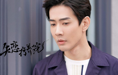 刘成瑞饰演朱永