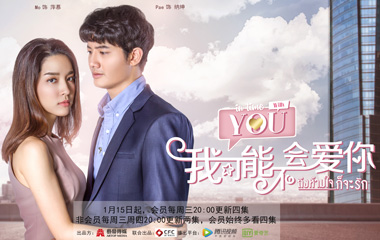 泰国版《我可能不会爱你》分集剧情介绍第1-24全集大结局/什么时候播出时间