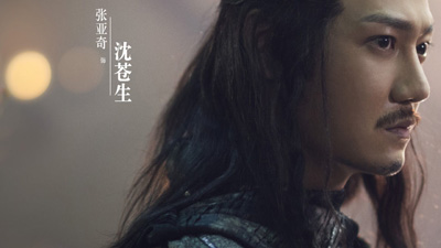张亚奇饰演沈苍生