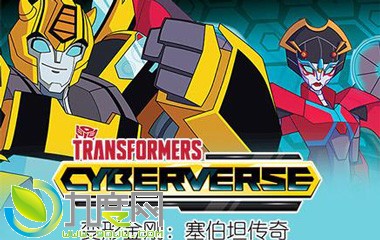 Ƭν̹/TransformersCybertron1-18ȫ