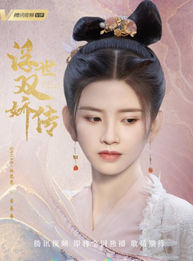 林思意饰演柴蓁蓁