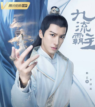 赖艺饰演李清流