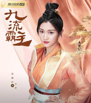 侯佩杉饰演小芹