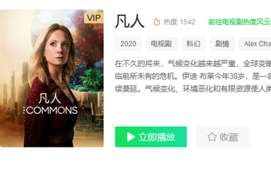 电视剧凡人剧情介绍第1-8全集,凡人什么时候播出时间,凡人演员表,哪个台播放