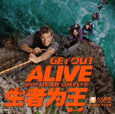 Ϊ/뱴ү/Get Out Alive with Bear Grylls1-8ȫ,ʲôʱ򲥳ʱ