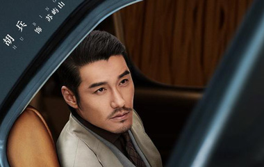 胡兵饰演苏屿山