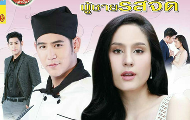 泰剧麻辣情缘/毒舌红娘和辛辣先生剧情介绍第1-16全集,麻辣情缘什么时候播出,演员表