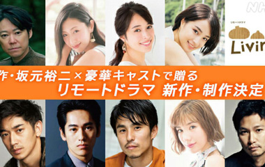 日剧《living》分集剧情介绍第1-4全集,living日剧什么时候播出,演员表