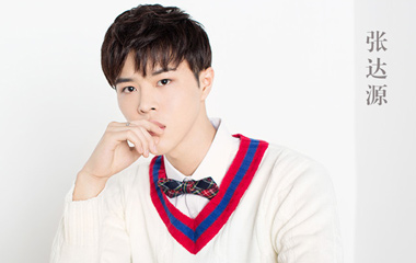 张达源