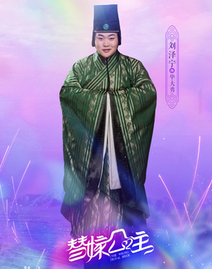 刘泽宁饰演毕大勇