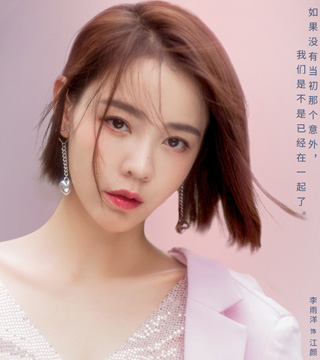 李雨洋饰演江颜