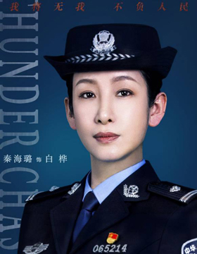 秦海璐饰演郑桦