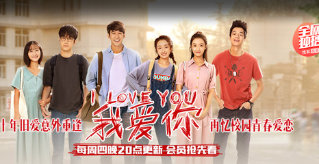 电视剧我爱你剧情介绍第1-12全集结局,我爱你什么时候播出时间,在线播放