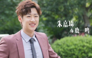 朱嘉琦饰演鹿一鸣