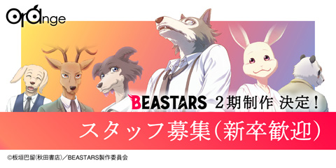 ڶ/BEASTARS2ڶ,Ұ޾ǵڶʲôʱӳʱ