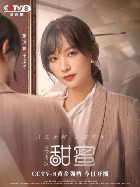 施诗饰演于洋洋