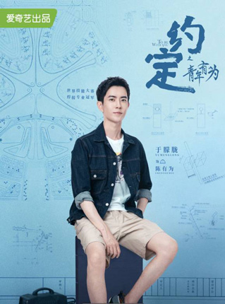 于朦胧饰演陈有为