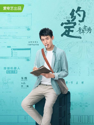 朱戬饰演许一航