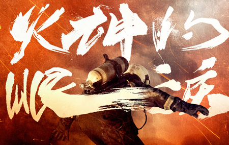 电视剧火神的眼泪剧情介绍,火神的眼淚剧照海报