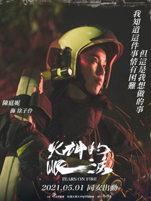 陈庭妮饰演徐子伶