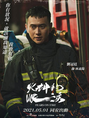 刘冠廷饰演林义阳