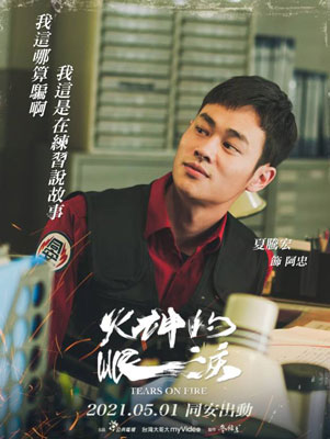 夏腾宏饰演简冠忠