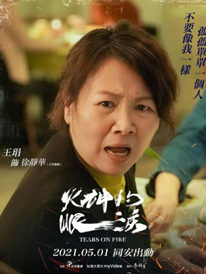 王琄饰演徐静华