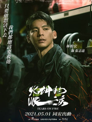 林柏宏饰演张志远