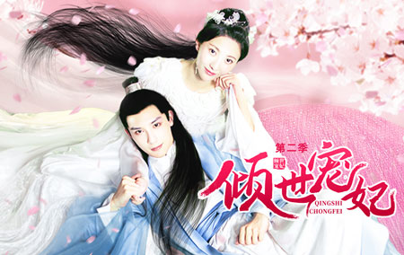 倾世宠妃第二季剧情介绍第1-21全集,倾世宠妃第2季什么时候上映播出,演员表