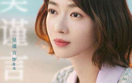 吴谨言饰演夏浅