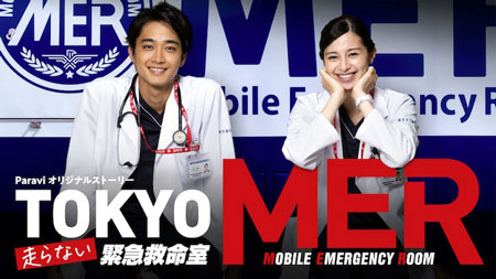 TOKYO MER~жվܣTOKYO MER~ЄӼ\ʲôʱӳԱ